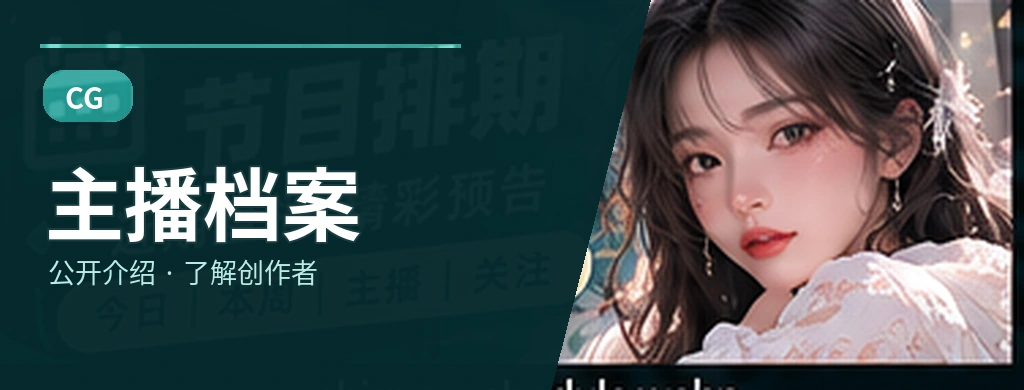内容主理人栏目画面
