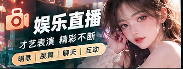 现场节目厅栏目画面