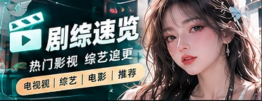 影视综艺雷达主题画面