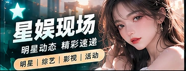 娱乐人物志主题画面