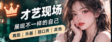 舞台新鲜事主题画面